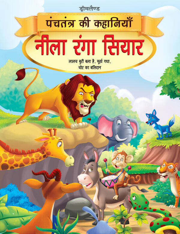 Hindi Story Books for Kids Online | Hindi Story Books PDF