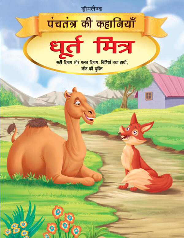 Hindi Story Books for Kids Online | Hindi Story Books PDF